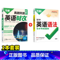 (9年级)真题同源英语时文+英语语法 初中通用 [正版]2025新版初中英语语法全解专项训练知识点大全基础书初一初二初三