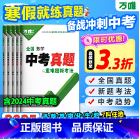 [化学] 全国通用 [正版]2025新版万唯全国中考真题全套2024精选子母卷52套语文数学英语物理化学生物地理会考真题