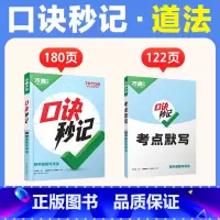 道法[口诀秒记] 初中通用 [正版]初中口诀秒记小四门大题提分技法答题模板七八九年级妙记道法历史生物地理必背知识点政治背