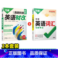 (8年级)真题同源英语时文+英语词汇 [正版]2025英语词汇初中生你得这样背单词背诵神器英语高频必考词大全七八九年级上