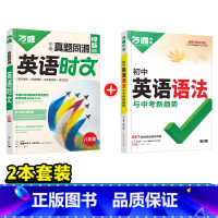 (8年级)真题同源英语时文+英语语法 初中通用 [正版]2025新版初中英语语法全解专项训练知识点大全基础书初一初二初三