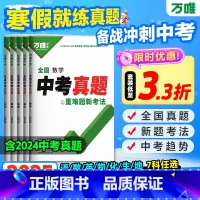 99%选择❤️[语数英物化]5科套装 全国通用 [正版]2025新版万唯全国中考真题全套2024精选子母卷52套语文数学