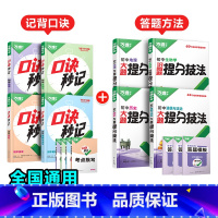 道历生地[口诀秒记+提分技法]记背+答题方法❤️8本套装 初中通用 [正版]初中口诀秒记小四门大题提分技法答题模板七八九
