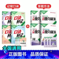 道历生地[口诀秒记+提分技法]记背+答题方法❤️8本套装 初中通用 [正版]初中口诀秒记小四门大题提分技法答题模板七八九