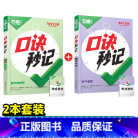 地理+生物[口诀秒记]记背口诀 初中通用 [正版]初中口诀秒记小四门大题提分技法答题模板七八九年级妙记道法历史生物地理必