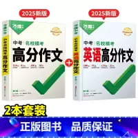 高分作文[语文+英语]2本 初中通用 [正版]2025新版英语满分作文初中新概念阅读作文示范大全七八九年级上下册范文精选