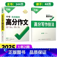 语文❤️名校模考高分作文[2025新版] 初中通用 [正版]2025新版英语满分作文初中新概念阅读作文示范大全七八九年级