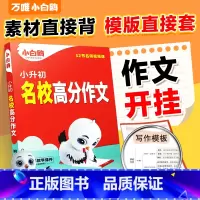 [25名校作文+25文言文]❤ 2本 小学通用 [正版]2025万唯小升初名校满分作文小学生作文书三年级同步作文四五六高