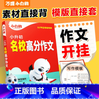[25名校作文+25文言文+25古诗词]❤ 3本 小学通用 [正版]2025万唯小升初名校满分作文小学生作文书三年级同步
