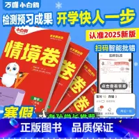 数学人教❤[情境题+情境卷]·2本 二年级下 [正版]万唯小学情境卷2025春同步单元测试卷子期末冲刺卷全套一二升三四五