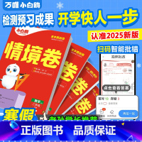 3本[语文+数学北师+英语人教PEP] 六年级下 [正版]万唯小学情境卷2025春同步单元测试卷子期末冲刺卷全套一二升三