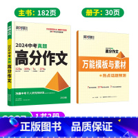 热卖❤️真题作文[语文] 初中通用 [正版]2025真题满分作文初中生分类素材大全人教版初一初二初三语文速用模板七八九年