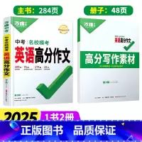 推荐❤️[英语高分作文]2025新版 初中通用 [正版]2025新版英语满分作文初中新概念阅读作文示范大全七八九年级