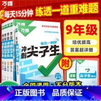 [数学]全国通用 九年级/初中三年级 [正版]九年级语文数学英语物理化学每日一刻钟冲刺尖子生培优拔高专项训练初三竞赛学霸