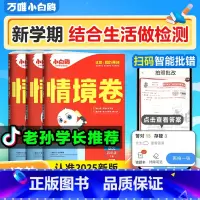 数学北师❤[情境题+情境卷]·2本 六年级下 [正版]2025万唯小学情境卷同步单元期末测试卷子情景卷一二升三四五六年级