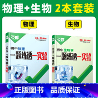 [物理+生物]2本→53元 初中通用 [正版]2025万唯中考初中物理化学生物实验电学电路全套测试实验题视频七八九年