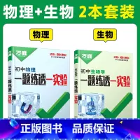 [物理+生物]2本→53元 初中通用 [正版]2025万唯中考初中物理化学生物实验电学电路全套测试实验题视频七八九年