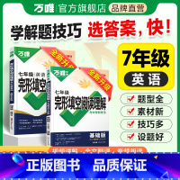 ❤完形[25基础+25提升]2本 七年级/初中一年级 [正版]2025新版初中七年级英语阅读理解完形填空完型填空专项组合
