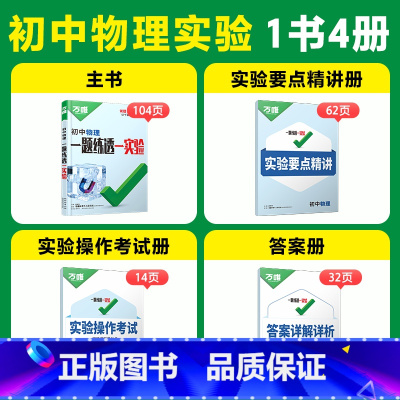 物理 初中通用 [正版]2025万唯中考初中物理化学生物实验电学电路全套测试实验题视频七八九年级全国通用必刷题专项训练初