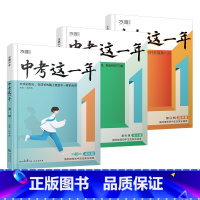 99%家长选择[陪伴篇+奋斗篇+成长篇]3本套装 初中通用 [正版]这一年初中学生青春励志书籍书高效学习方法青少年成