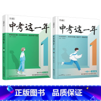 80%家长选择[奋斗篇+成长篇]2本套装 初中通用 [正版]这一年初中学生青春励志书籍书高效学习方法青少年成长故事好