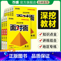 [数学] 安徽省 [正版]2025科目任选面对面初三中考总复习资料语文数学英语物理化学道法政治历史全套初二生物地理七八九