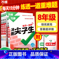 3本套装[语文+数学+英语]>全国通用 八年级/初中二年级 [正版]八年级语文数学英语物理每日一刻钟冲刺尖子生培优拔高专