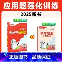 [画图解题]应用题强化训练 小学通用 [正版]万唯小白鸥小学数学生活中的应用题强化训练一年级二年级三四五六画图解题计算能