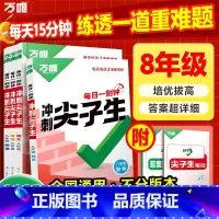 2本套装[数学+物理]>全国通用 八年级/初中二年级 [正版]八年级语文数学英语物理每日一刻钟冲刺尖子生培优拔高专项训练