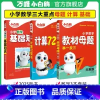 抖音❤六年级[母题+计算72技法+数学基础知识] [正版]万唯小学计算72技法数学速算技巧小升初四年级五年级六年级计