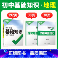 地理 初中通用 [正版]2025初中基础知识小四门必背知识点政史地生基础知识手册小升初七八九年级历史知识点汇总速记背手册
