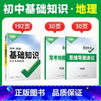 地理 初中通用 [正版]2025初中基础知识小四门必背知识点政史地生基础知识手册小升初七八九年级历史知识点汇总速记背手册