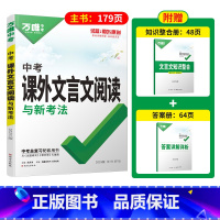 9年级/课外文言文>学答题技巧 九年级 [正版]2025新版中考文言文阅读理解专项训练万唯教育语文初中初三背古诗文文言文