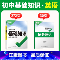 英语 初中通用 [正版]2025初中英语基础知识点大全七八九年级复习资料知识讲解汇总初一初二初三词汇单词语法完形填空阅读