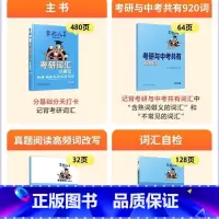 考研词汇一书四册 [正版]2025新版掌舵人考研英语词汇25考研英语一英语二历年真题单词书搭考研真相黄皮书大雁句句真研田
