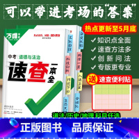 速查一本全[历史] 长沙市 [正版]长沙2024万唯速查一本全湖南长沙政治历史道法地理开卷场速查速记手册中考初中初三