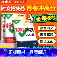 英语时文阅读大小卷 八年级 [正版]2025新版万唯英语时文阅读大小卷七八九年级阅读专项万唯教育英语完形填空与阅读理解组