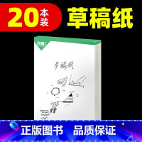 [正版]万唯中考20本实惠装草稿纸学生用免邮草稿本空白万唯教育原木浆护眼纸张稿纸演算演草纸加厚草纸本