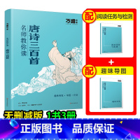 [唐诗三百首] [正版]配套人教版唐诗三百首万唯中考名师教你读唐诗三百首初中生初三九年级上册必读书初中课外阅读书籍万唯教