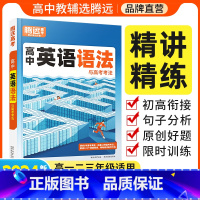 英语语法 高中通用 [正版]高中英语语法全解2024新版腾远高考万唯解题达人语法填空专项训练高一高二高三高考英语语法阅读