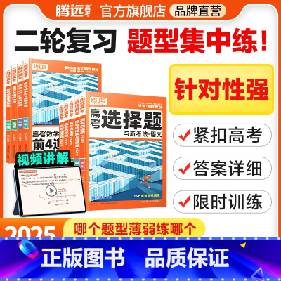 物理计算题 安徽 [正版]题型2025新版数学物理化学生物语文英语地理历史政治高考真题高考必刷题合订本高中专项训练习卷高