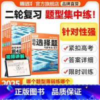 化学选择题 浙江 [正版]题型2025新版数学物理化学生物语文英语地理历史政治高考真题高考必刷题合订本高中专项训练习卷高