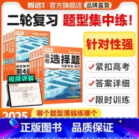有机合成题 四川 [正版]题型2025新版数学物理化学生物语文英语地理历史政治高考真题高考必刷题合订本高中专项训练习卷高