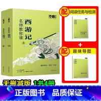 [西游记] [正版]配套人教版西游记万唯中考名师教你读西游记原著初一七年级上册必读书初中必读课外阅读书籍万唯教育万维