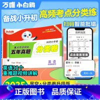 英语⭐小升初真题[分类卷]1本 小学升初中 [正版]2025新版万唯星空小升初分类卷英语小学专项训练分班考试卷小升初总复