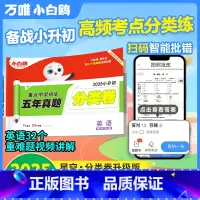 英语⭐小升初真题[分类卷]1本 小学升初中 [正版]2025新版万唯星空小升初分类卷英语小学专项训练分班考试卷小升初总复