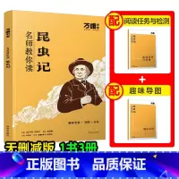 [昆虫记] [正版]配套人教版昆虫记万唯中考名师教你读昆虫记原著完整版初二八年级上册必读书初中课外阅读书籍万唯教育万维