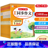 开心同步作文+阅读答题模板 一年级下 [正版]2023版 小学一二三四五六年级年级上册语文阅读理解与答题模板专项训练书同