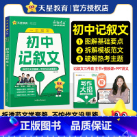 初中记叙文 [正版]2025中考疯狂作文超级教练中考满分作文中考作文鲜活素材初中记叙文七八九年级语文作文素材课外阅读中考