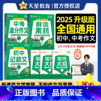 全套3本❤写作更全面! [正版]2025中考疯狂作文超级教练中考满分作文中考作文鲜活素材初中记叙文七八九年级语文作文素材